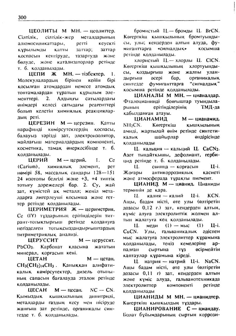Бет 301