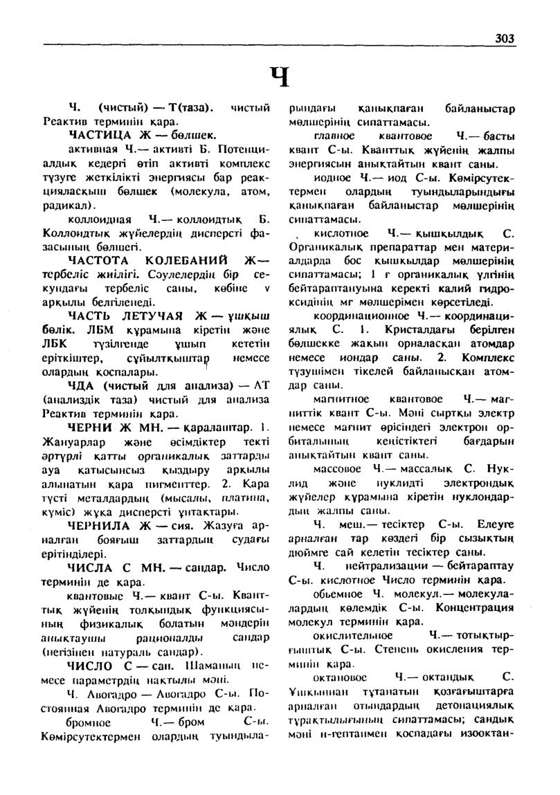 Бет 304