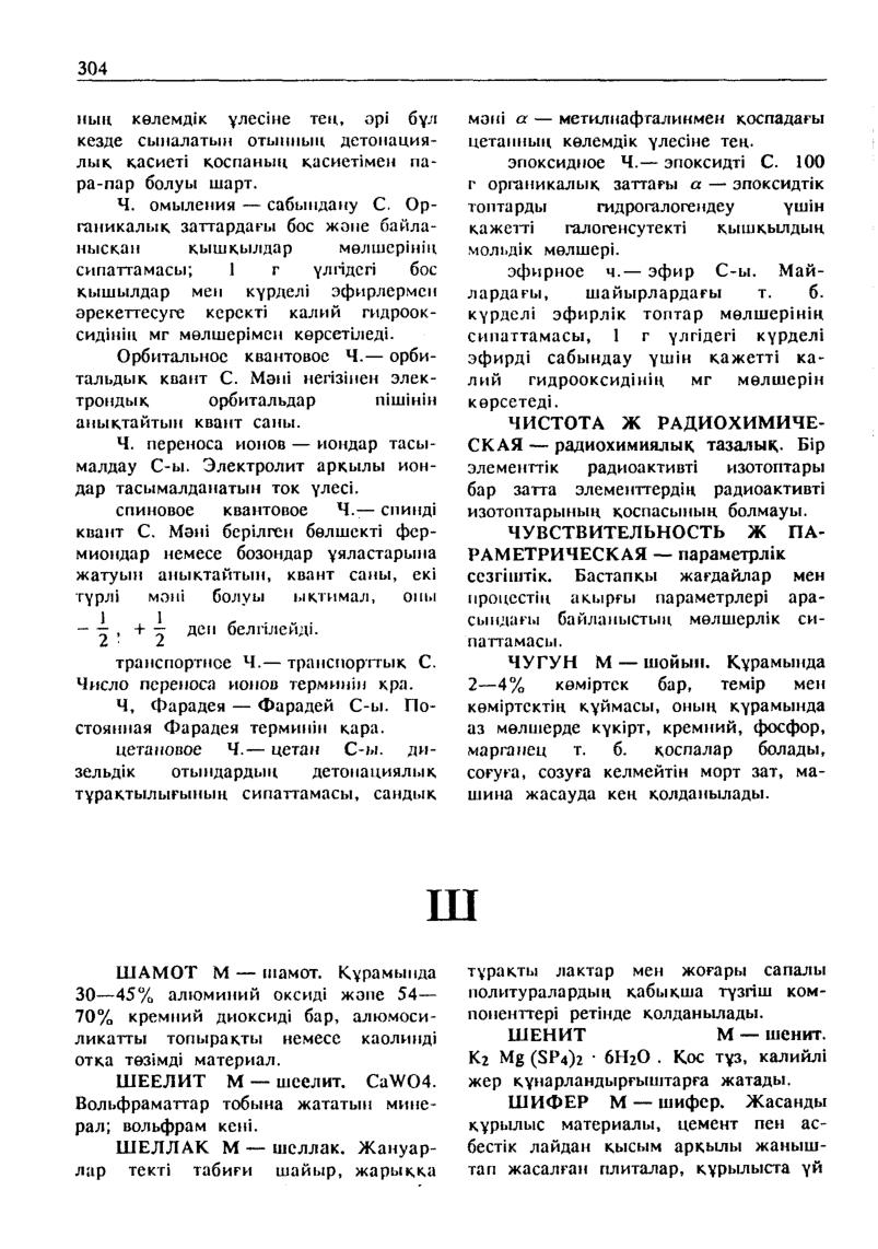 Бет 305