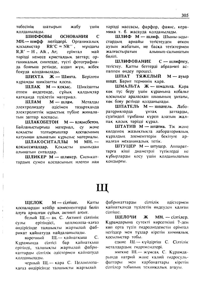 Бет 306
