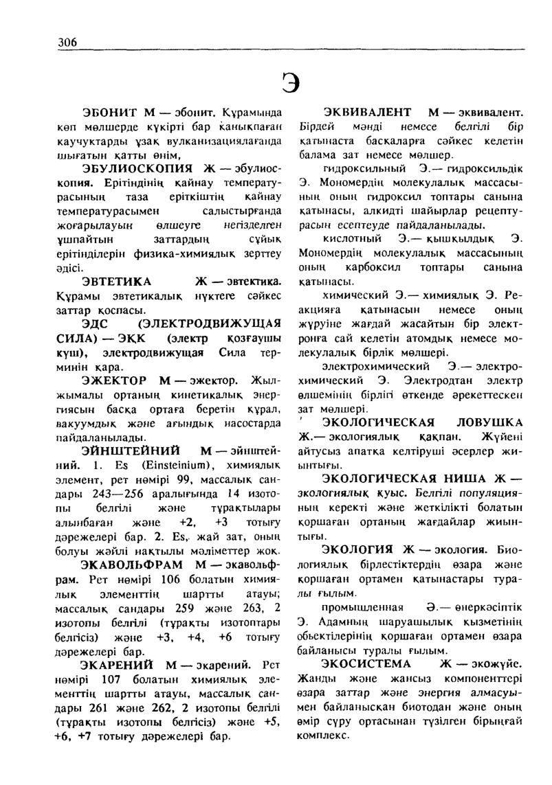 Бет 307