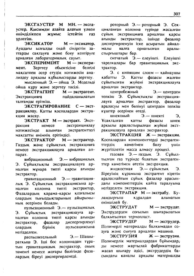 Бет 308