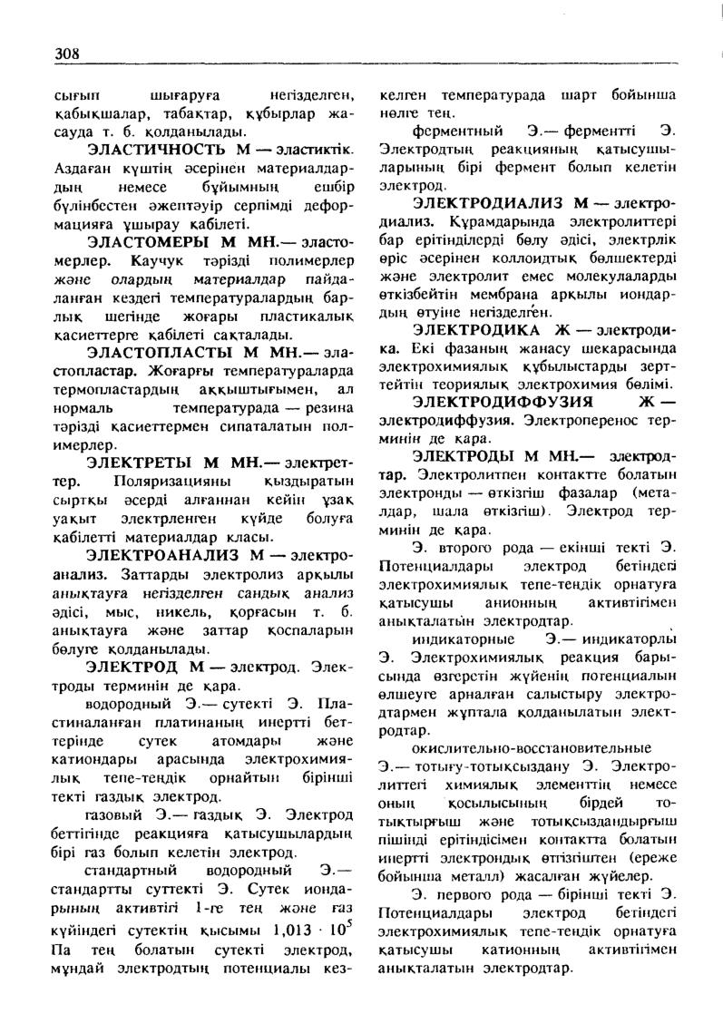 Бет 309