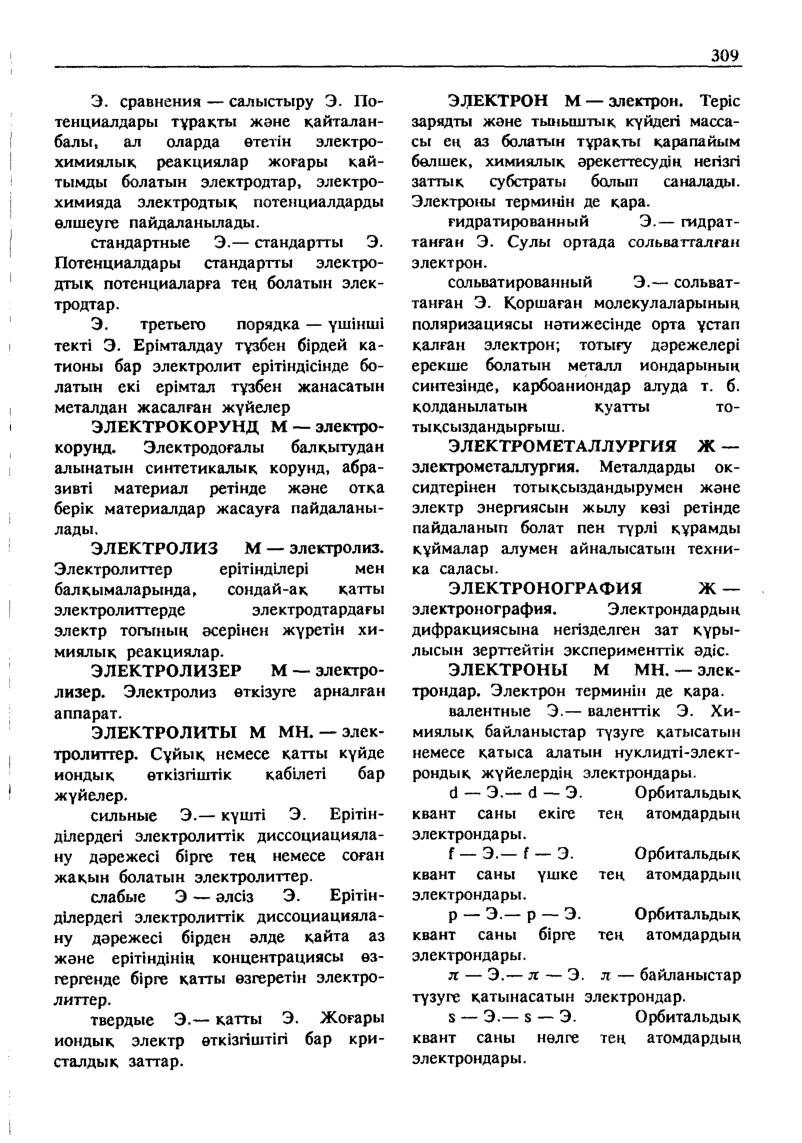 Бет 310