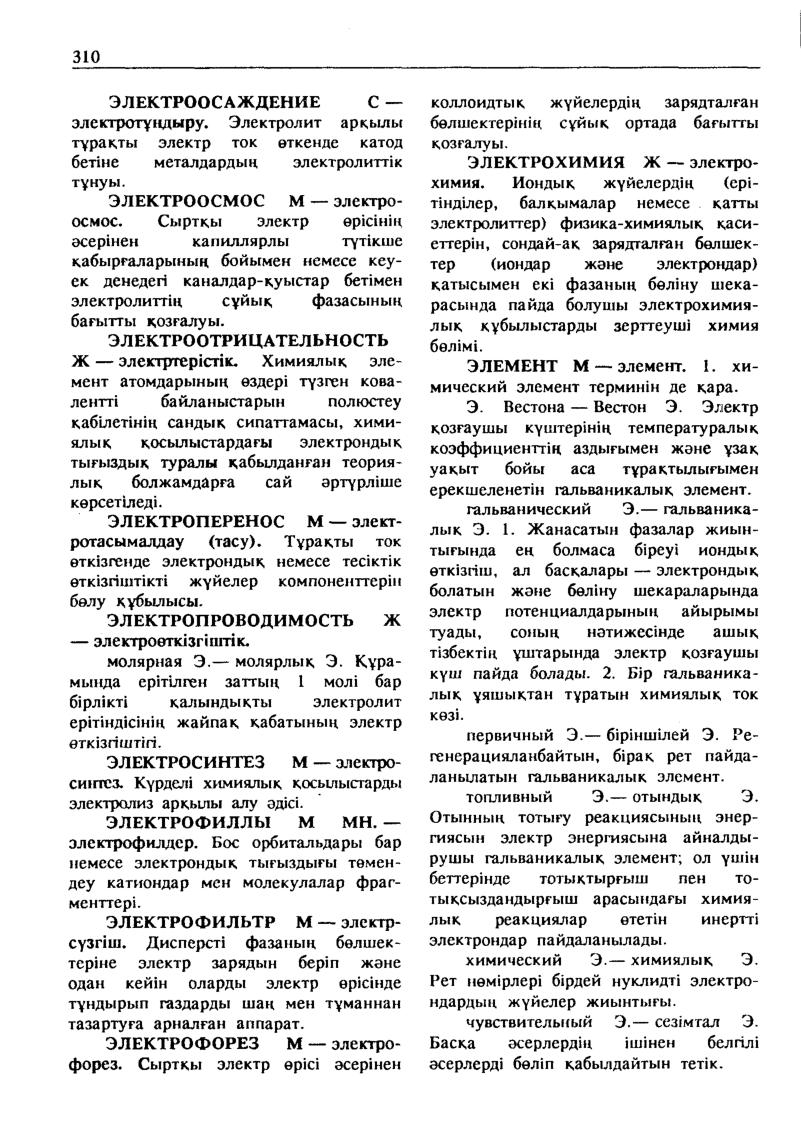 Бет 311
