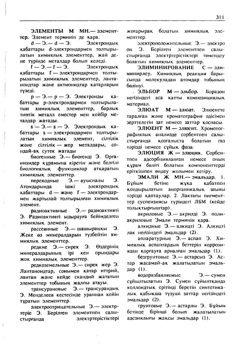 Бет 312