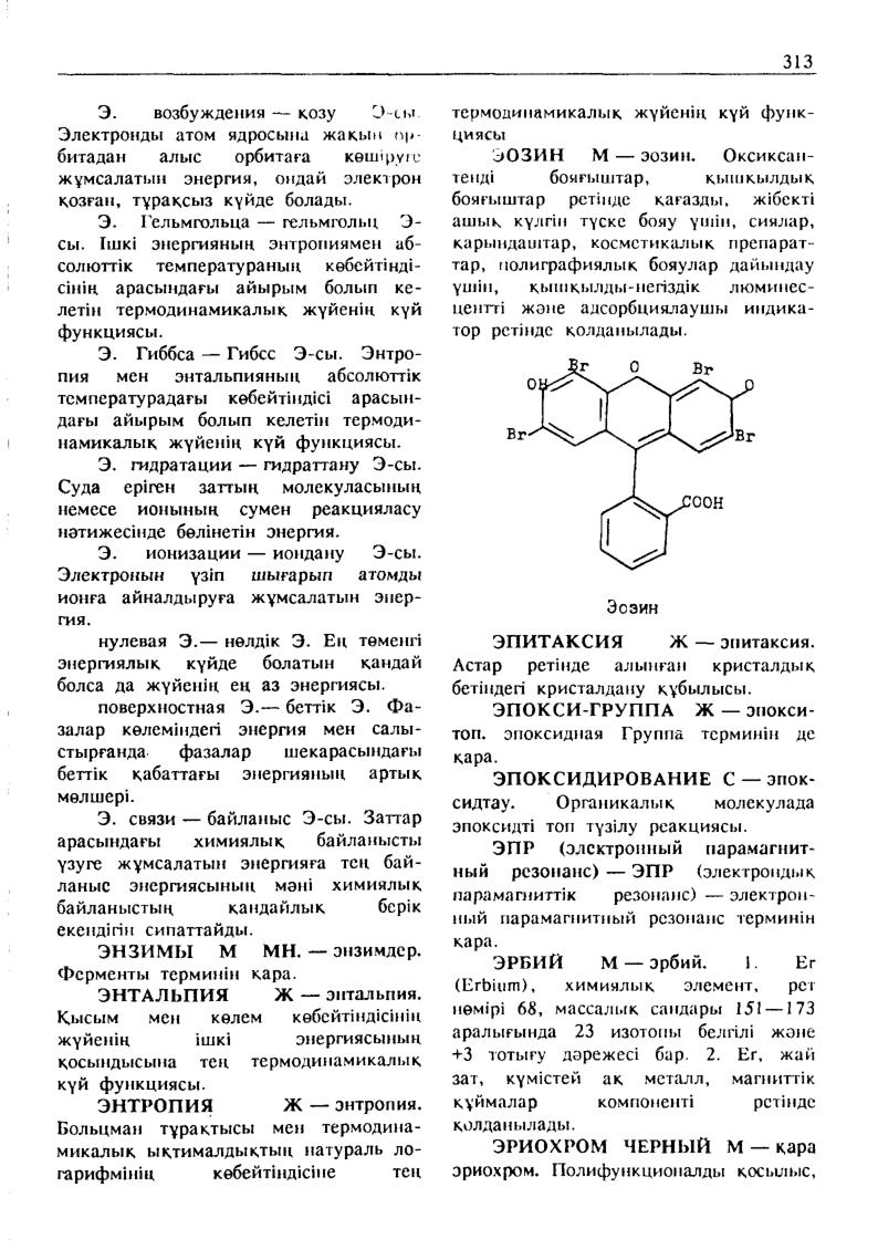 Бет 314