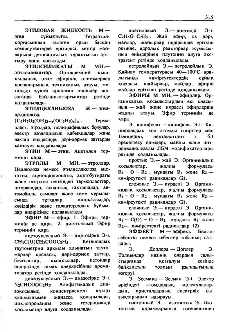 Бет 316
