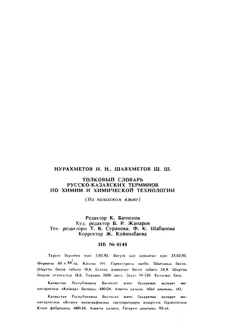 Бет 319