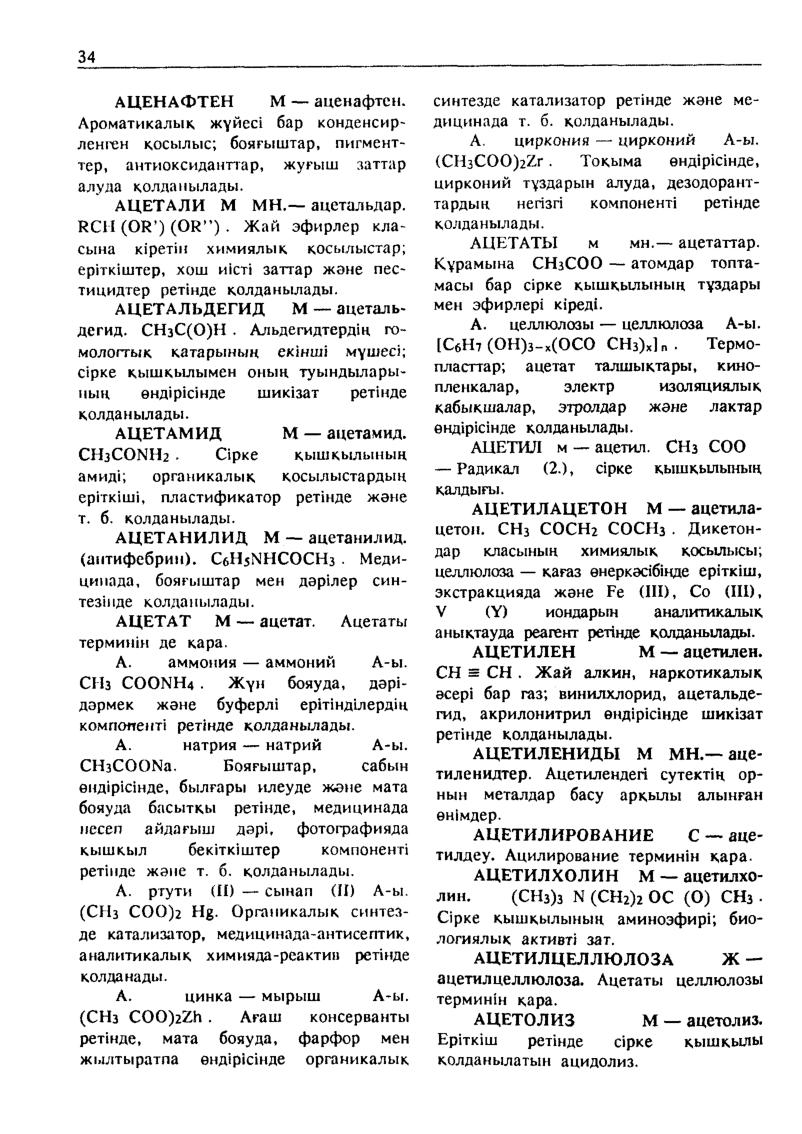 Бет 35