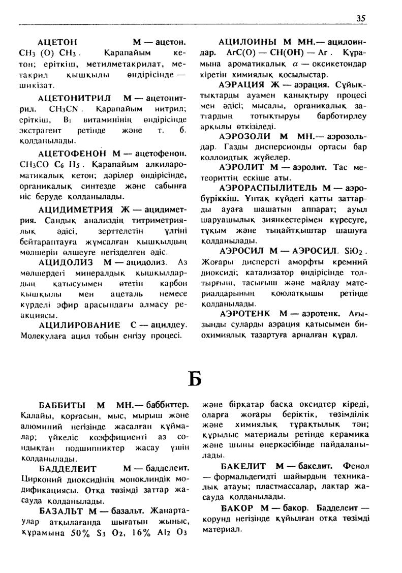 Бет 36