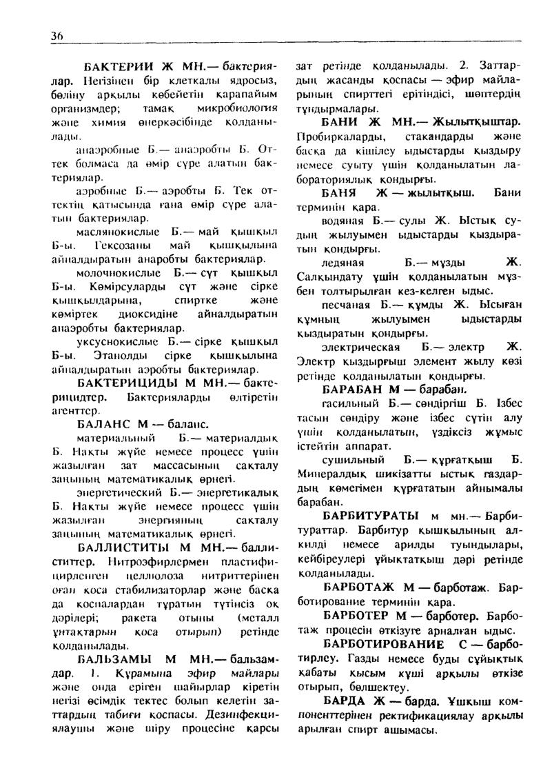 Бет 37