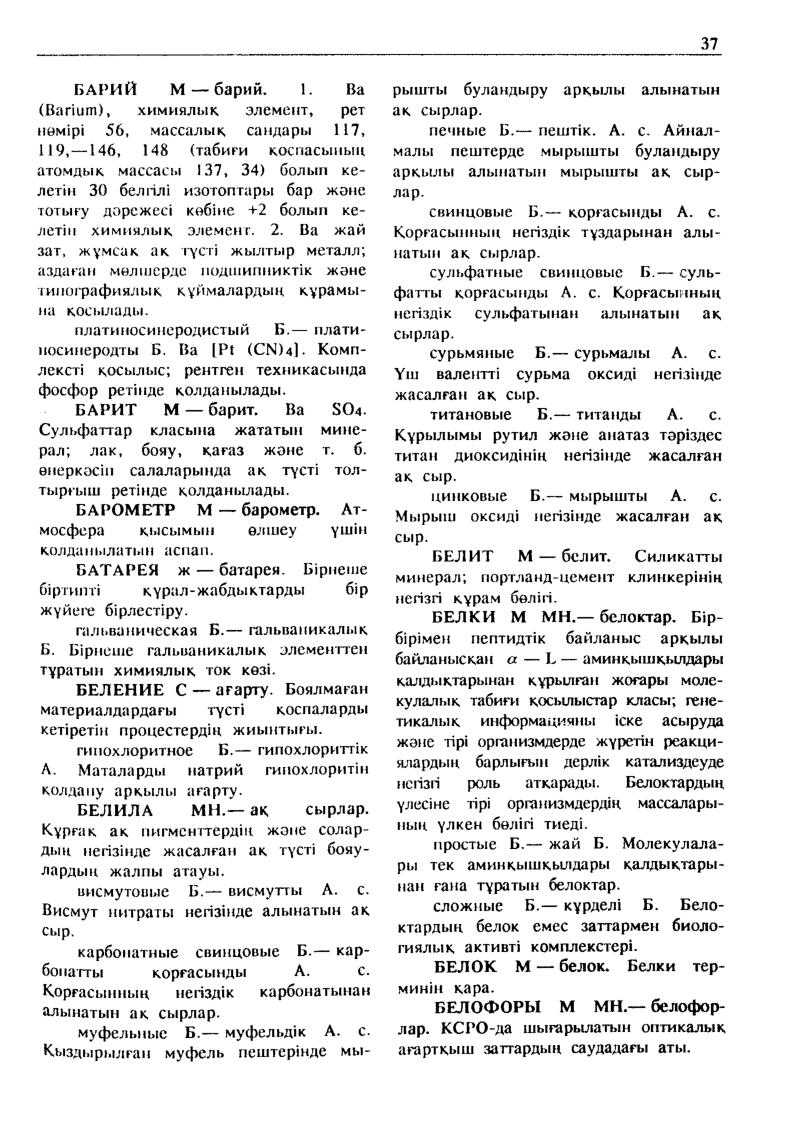 Бет 38