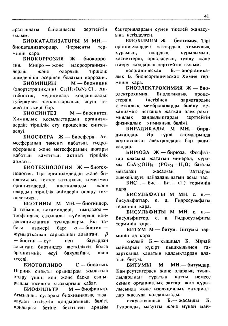 Бет 42