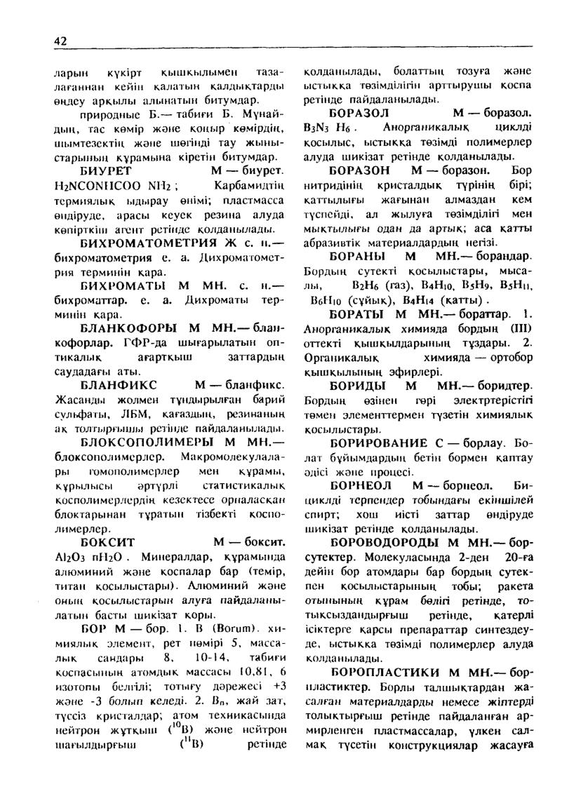 Бет 43
