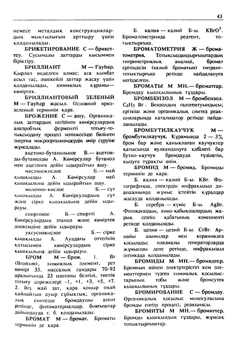 Бет 44