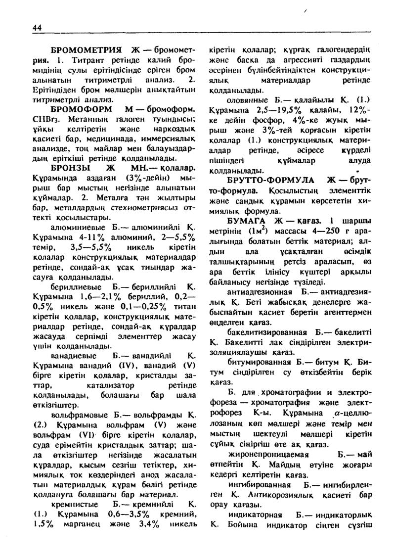 Бет 45