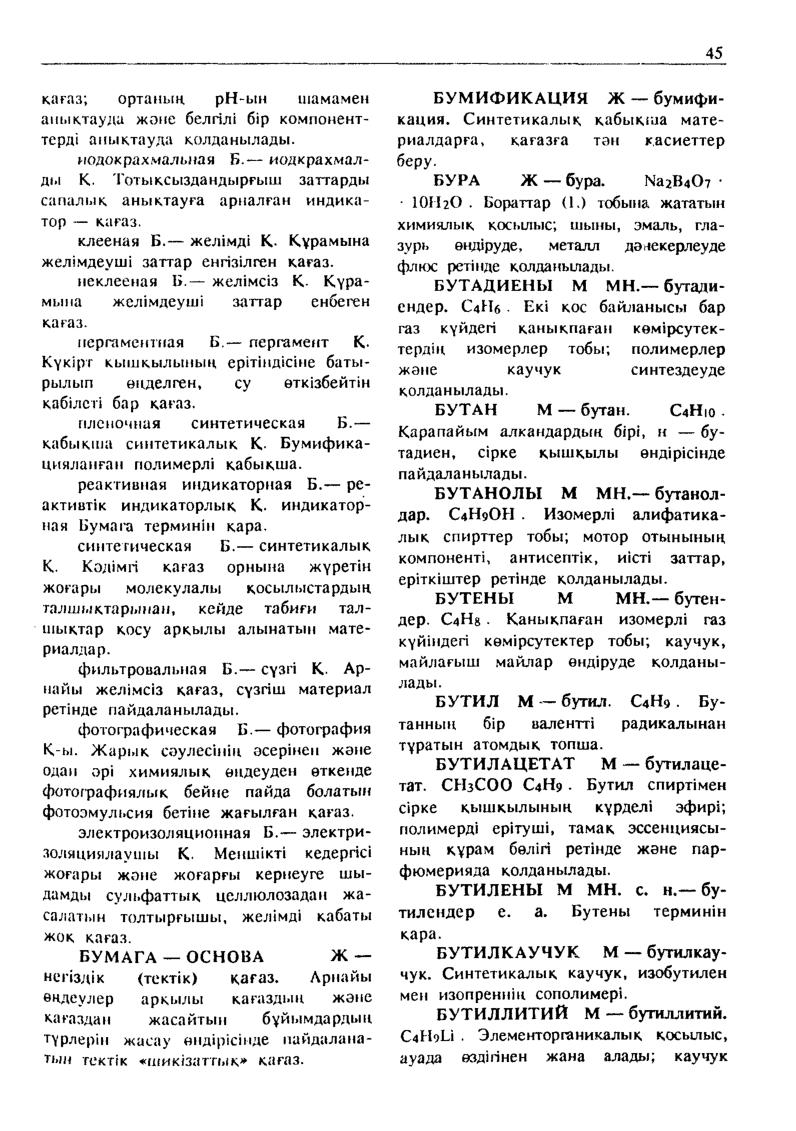 Бет 46