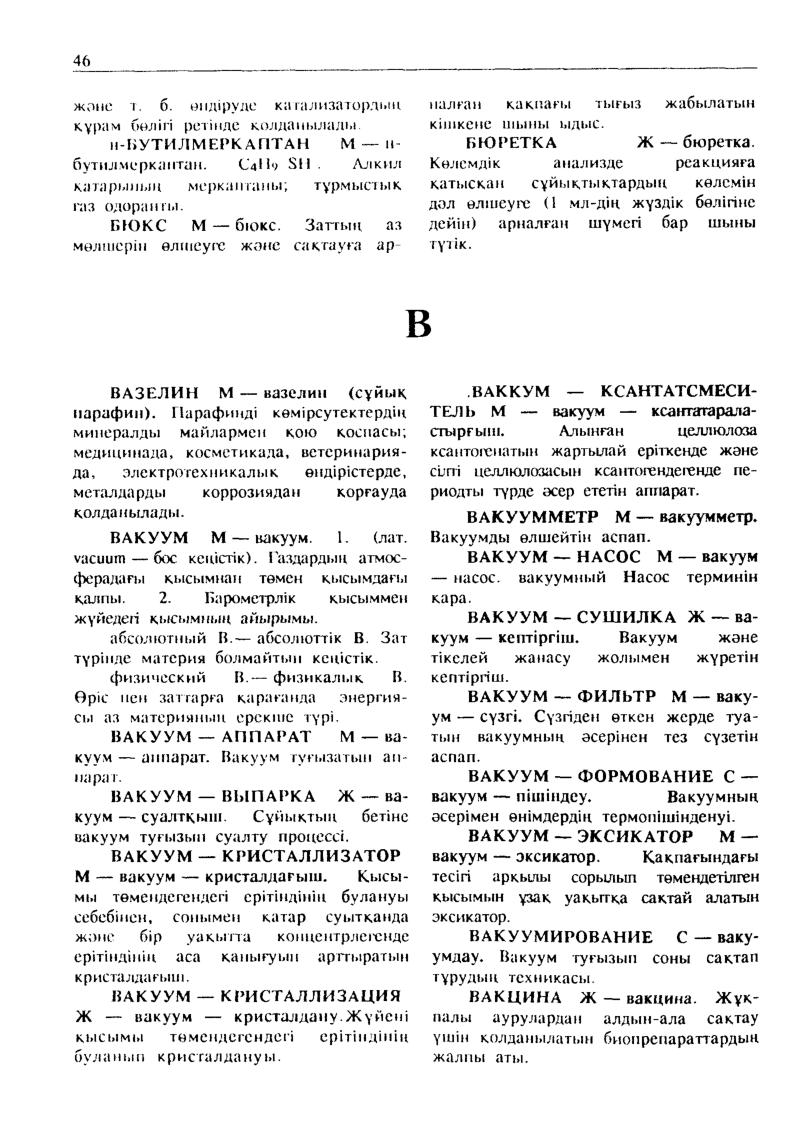Бет 47