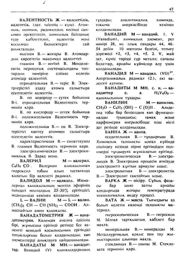Бет 48