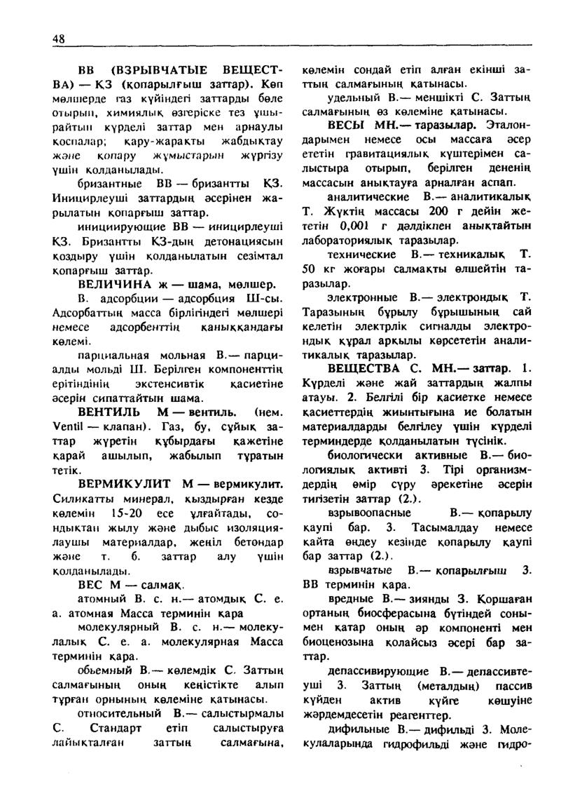 Бет 49