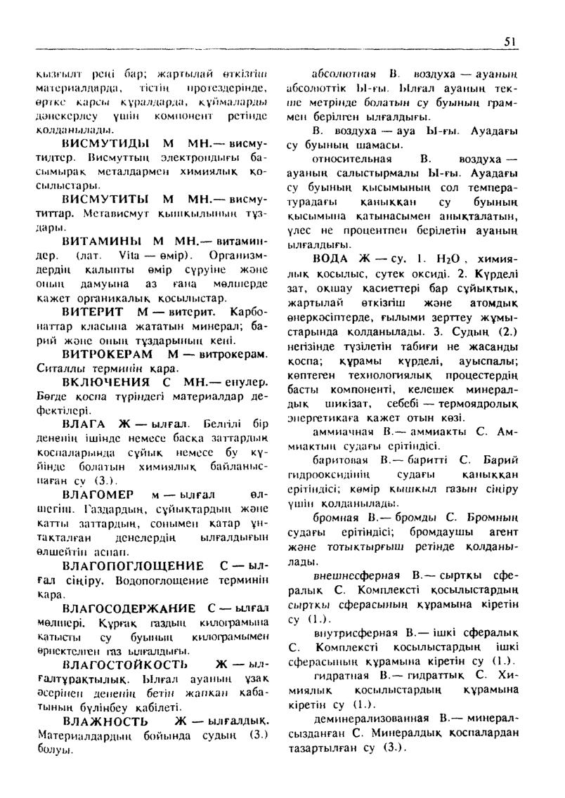 Бет 52