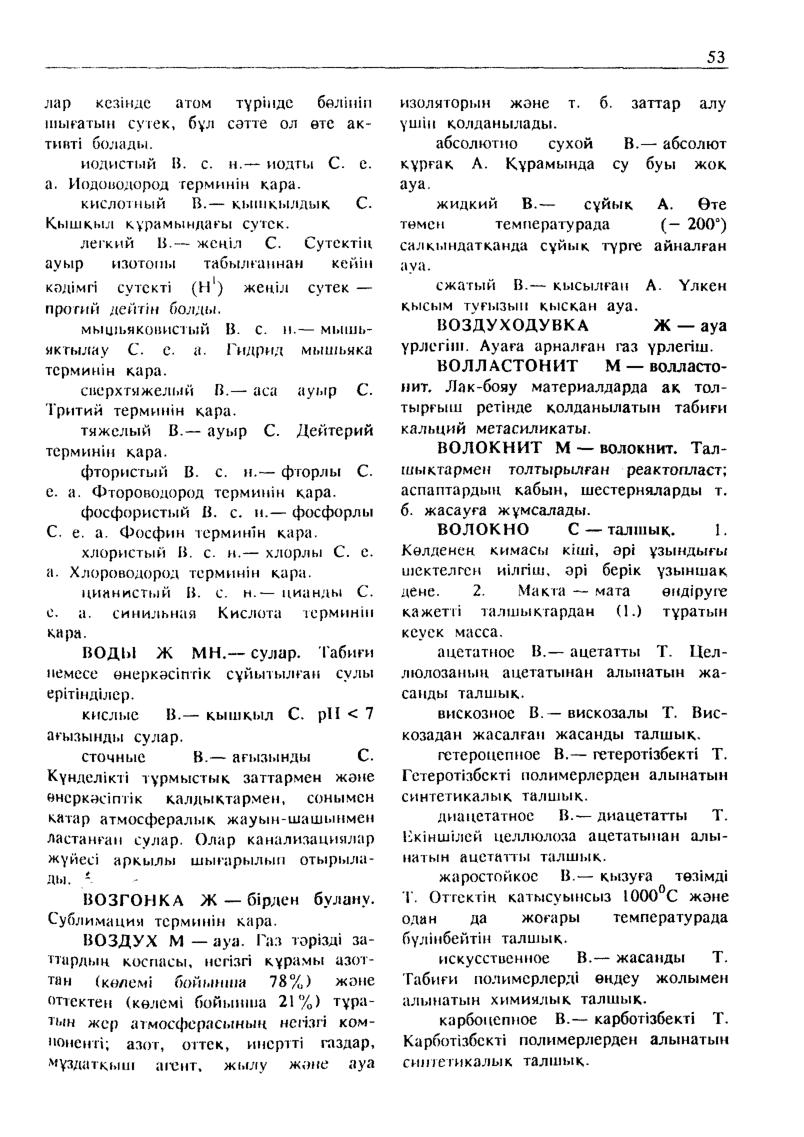 Бет 54