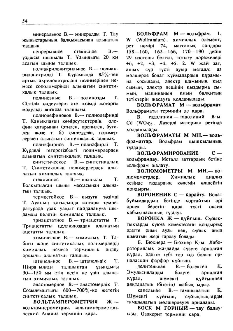 Бет 55