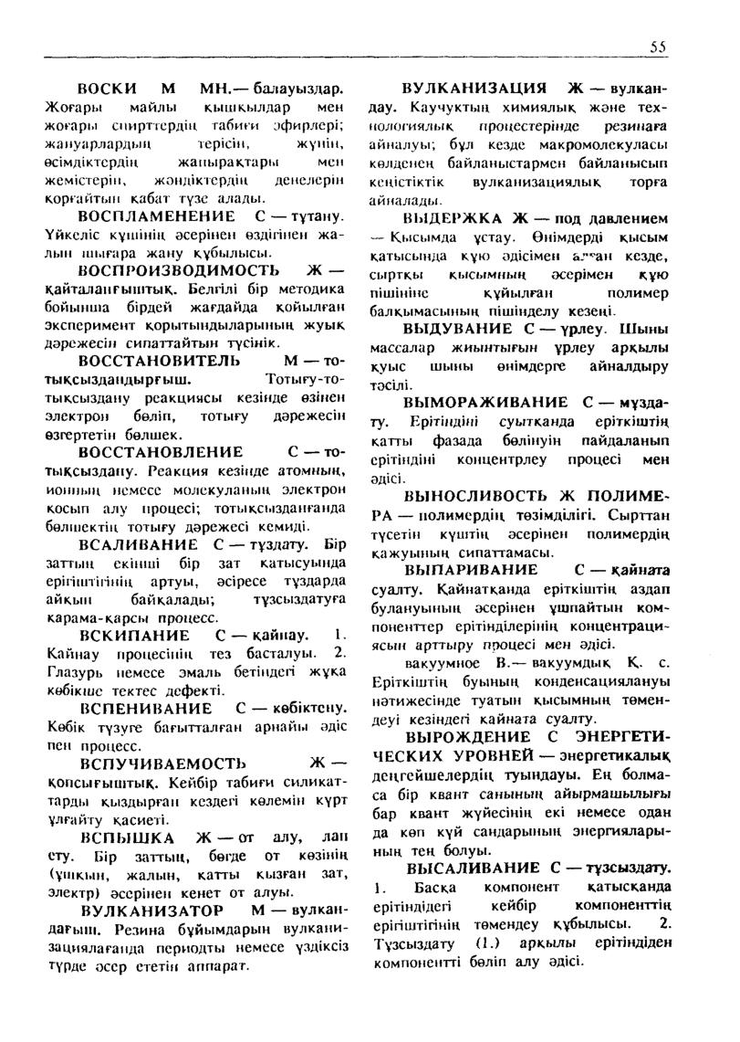 Бет 56