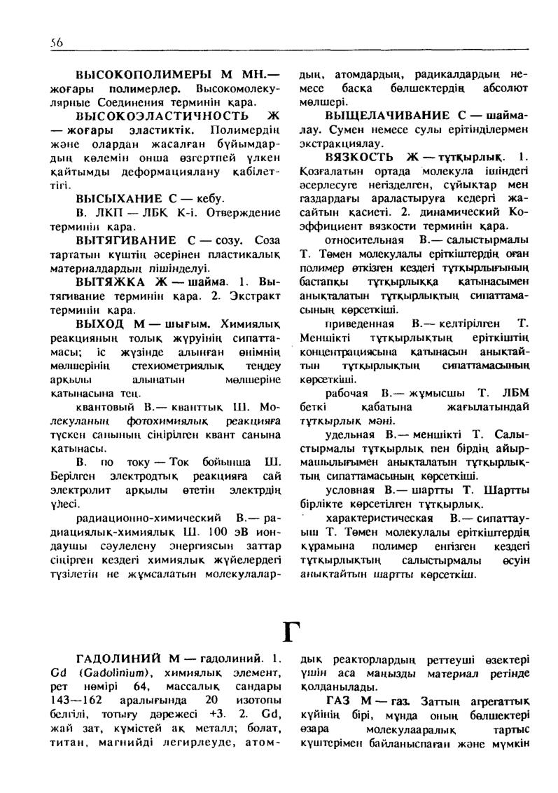 Бет 57
