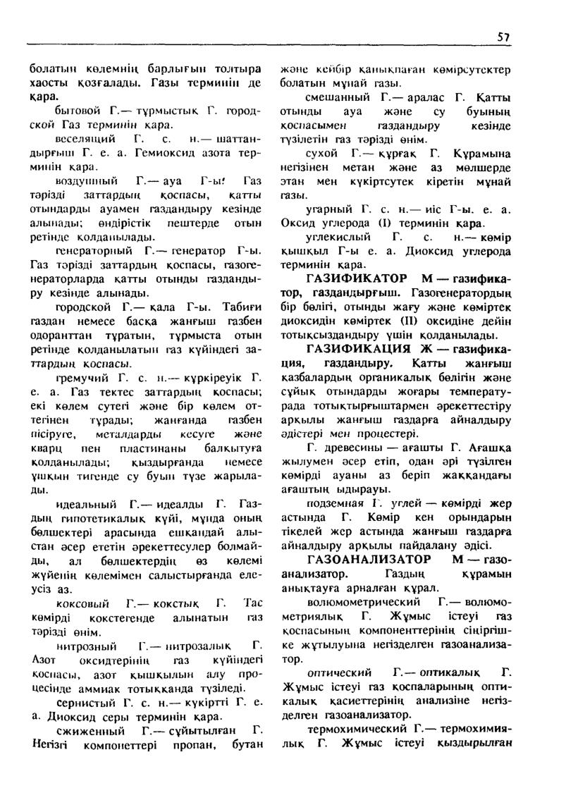Бет 58