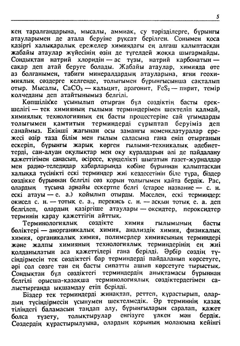 Бет 6