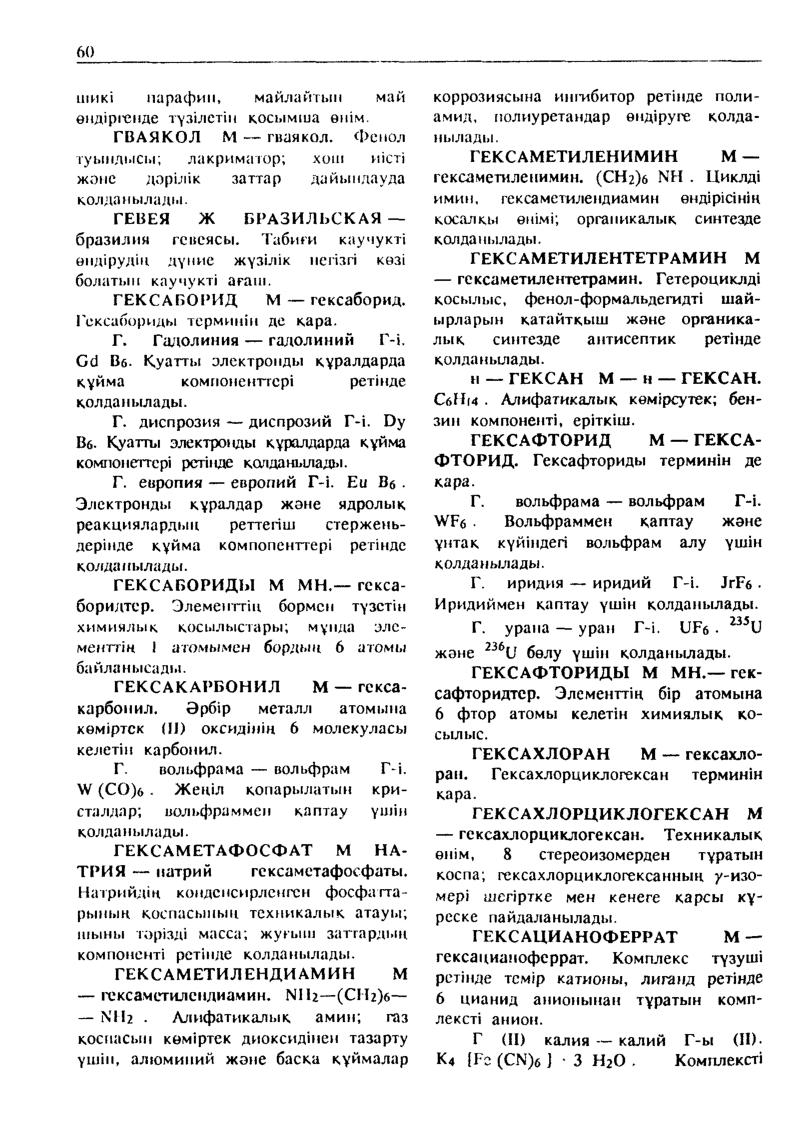 Бет 61