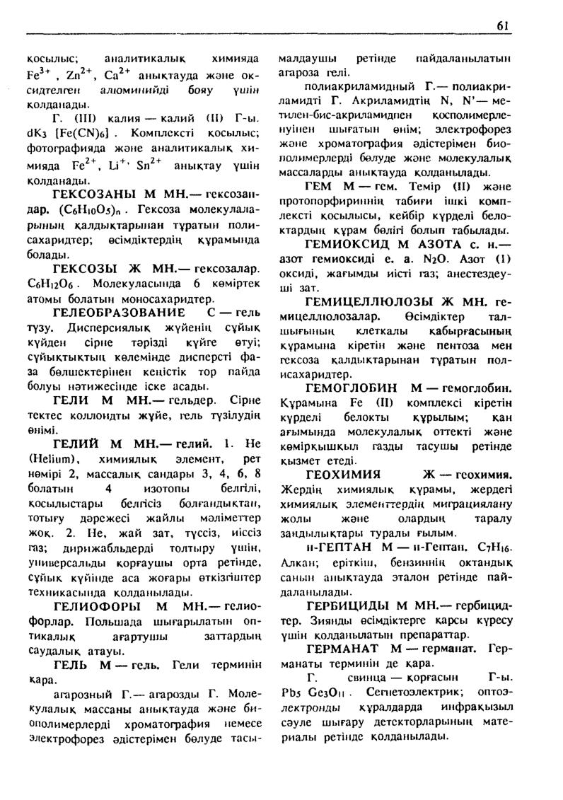 Бет 62