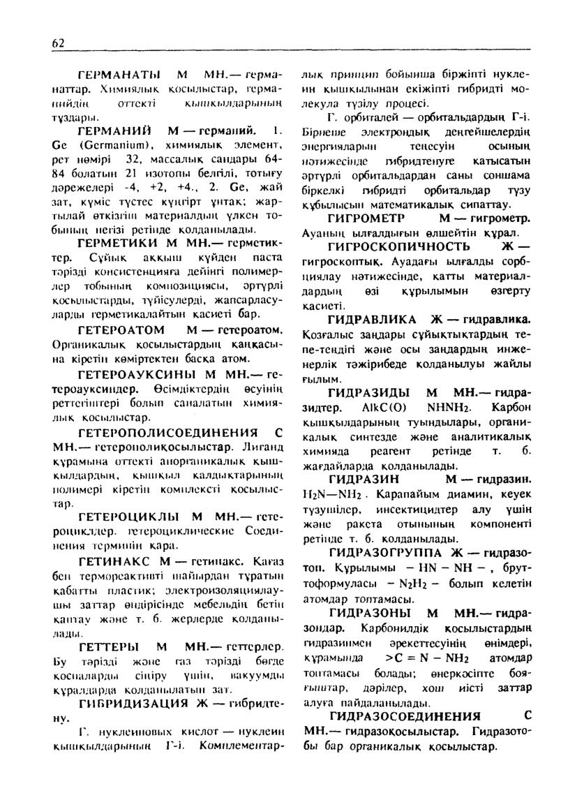 Бет 63