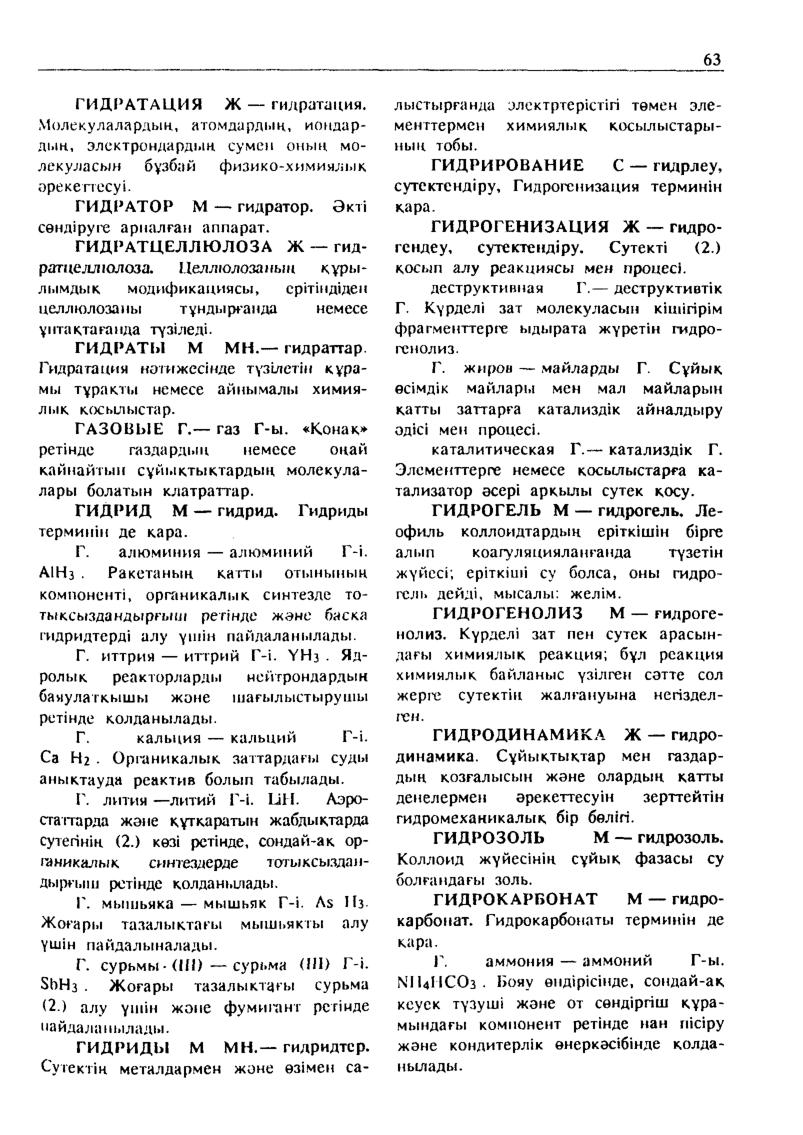 Бет 64