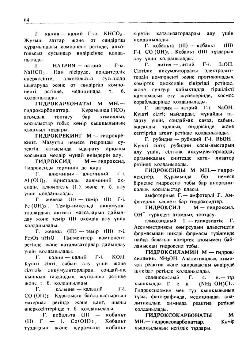Бет 65