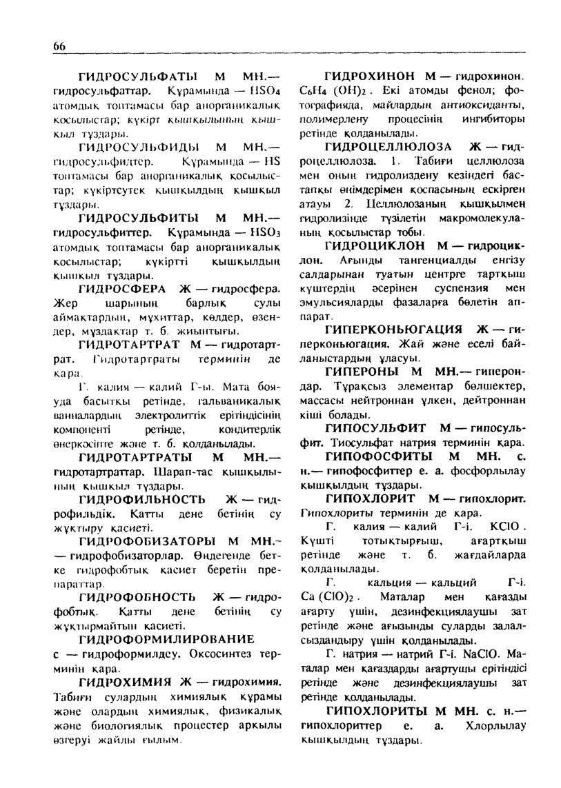 Бет 67