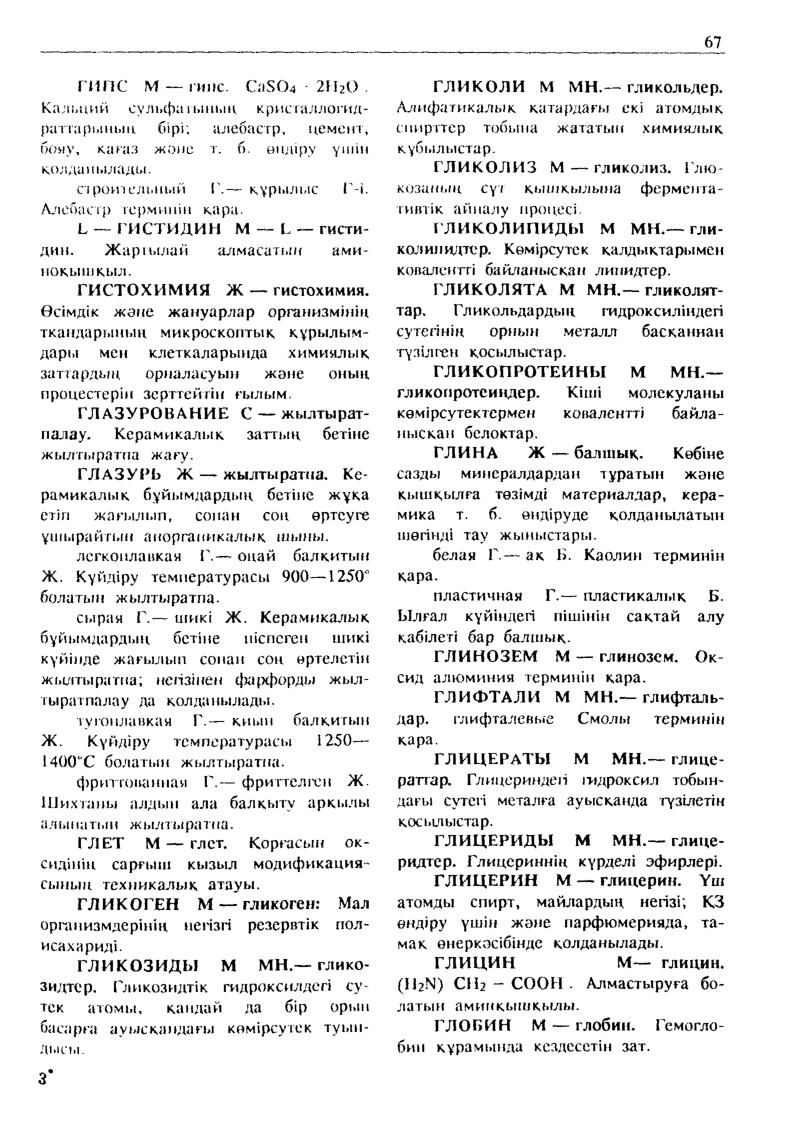 Бет 68