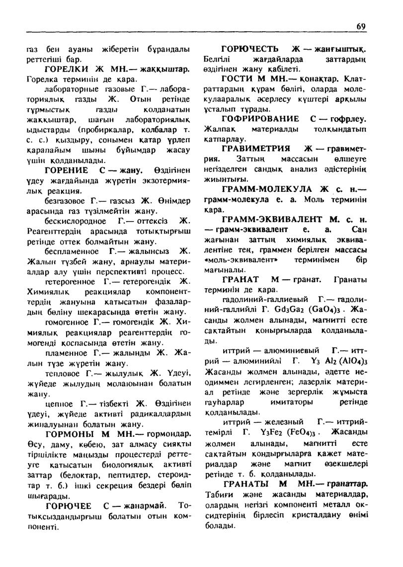 Бет 70