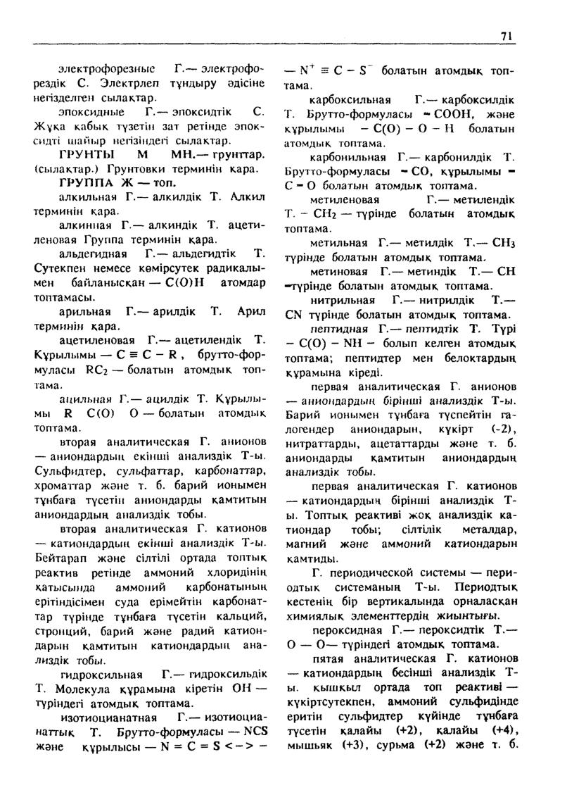 Бет 72