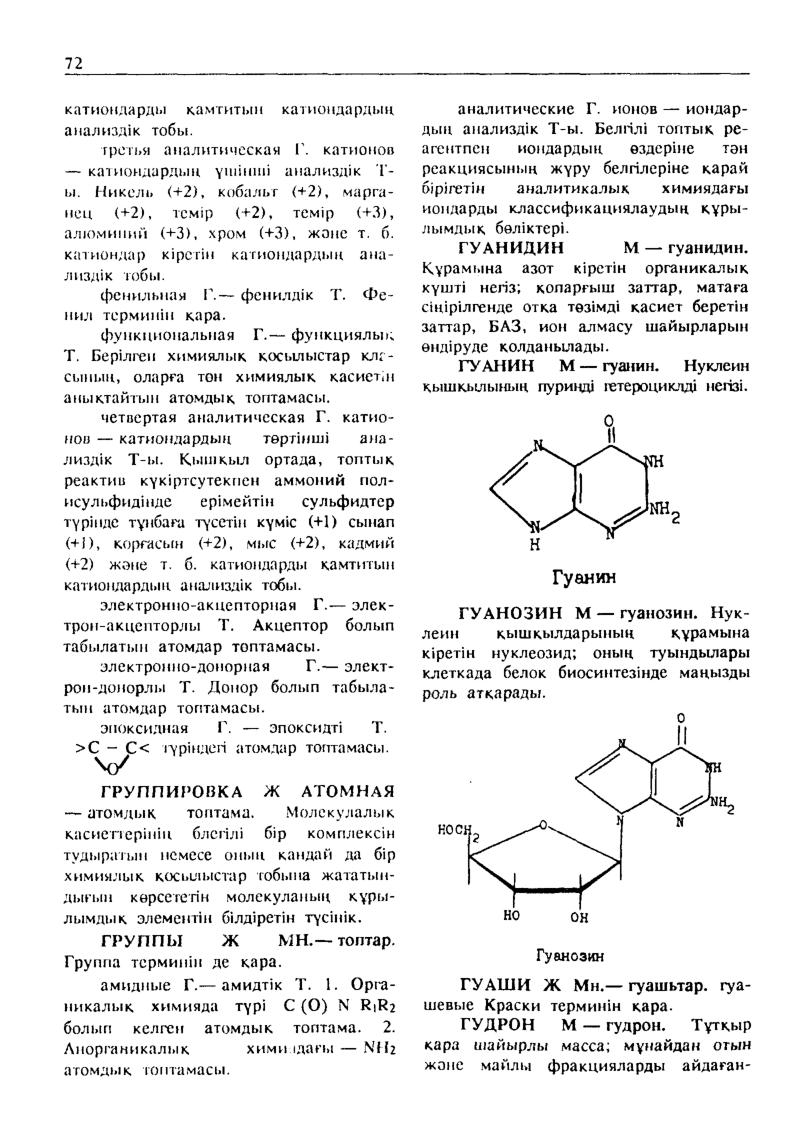Бет 73