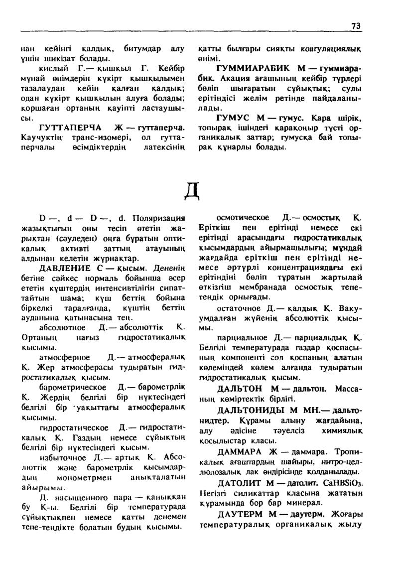 Бет 74