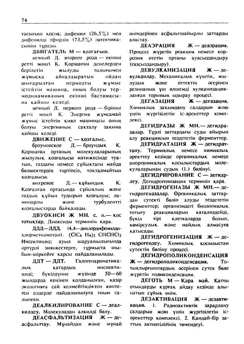 Бет 75