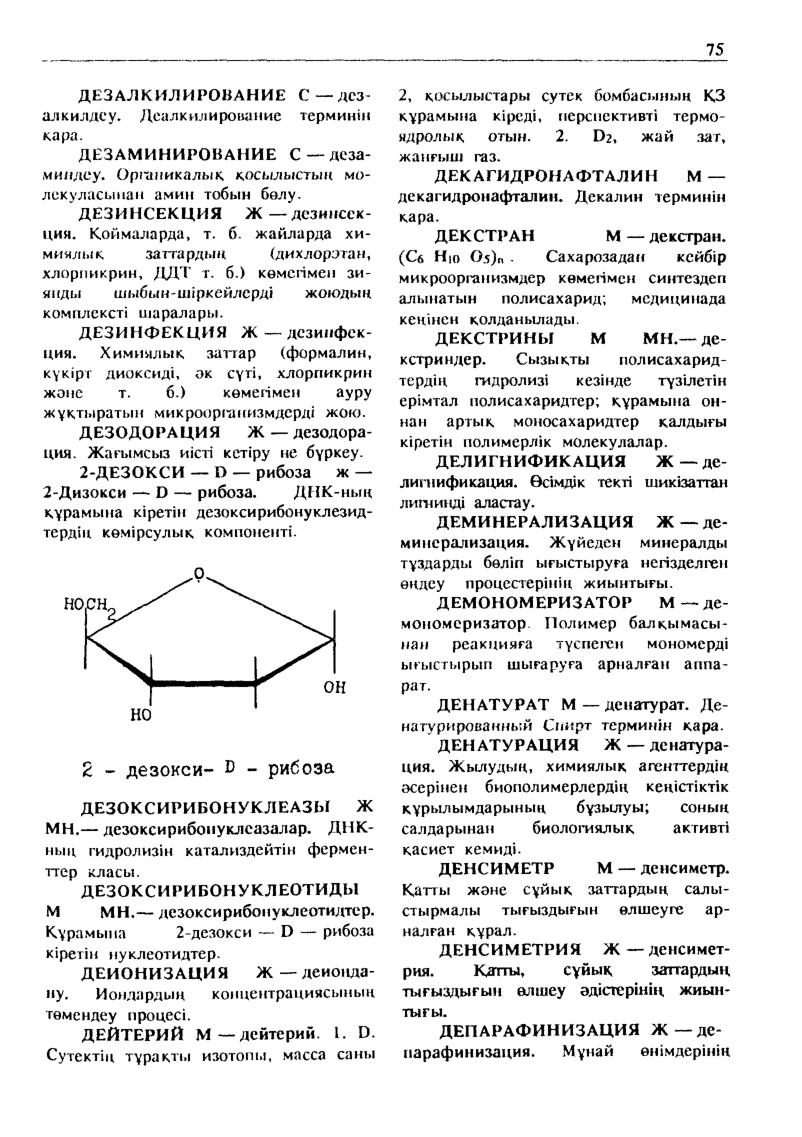 Бет 76