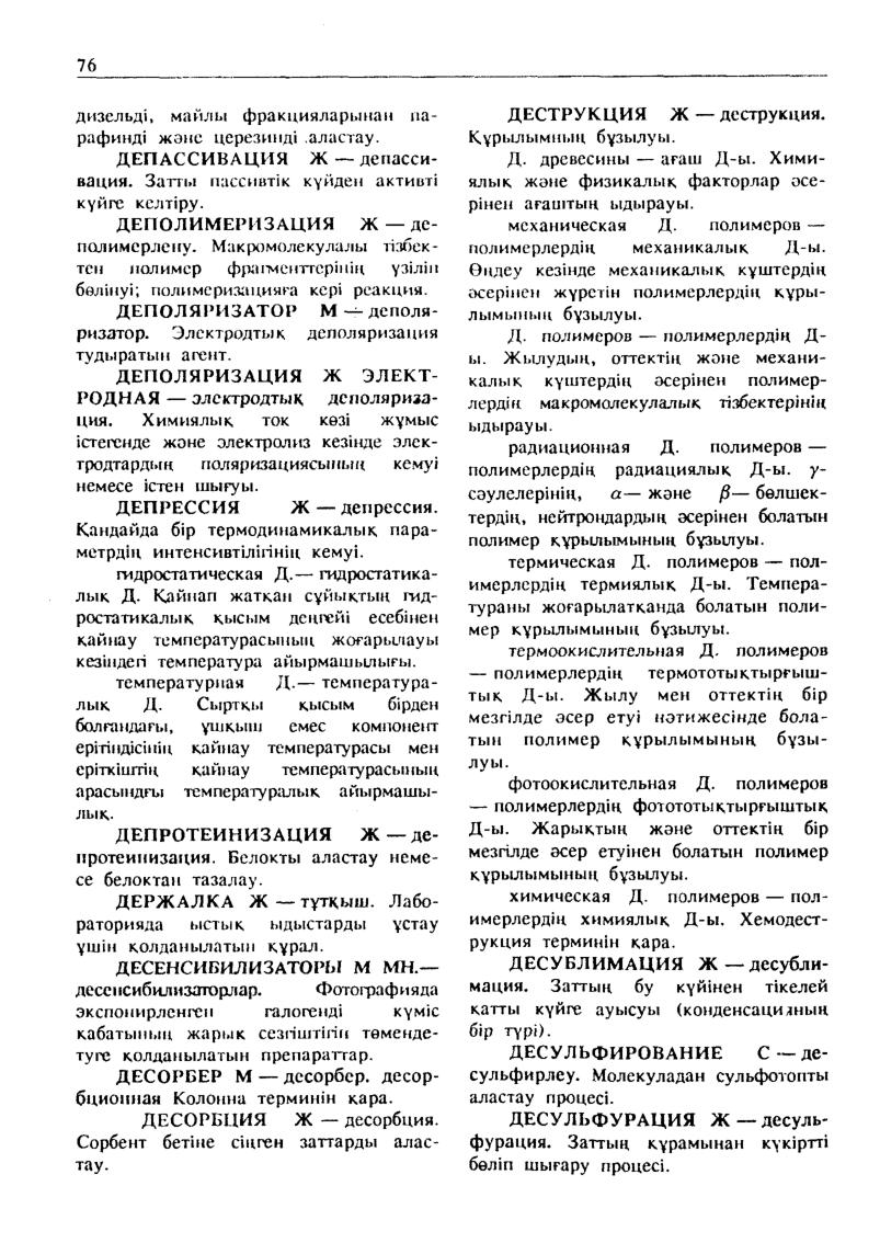 Бет 77
