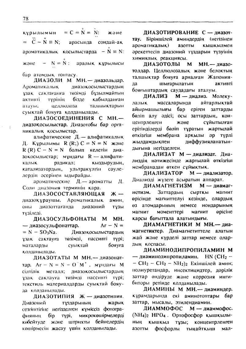 Бет 79