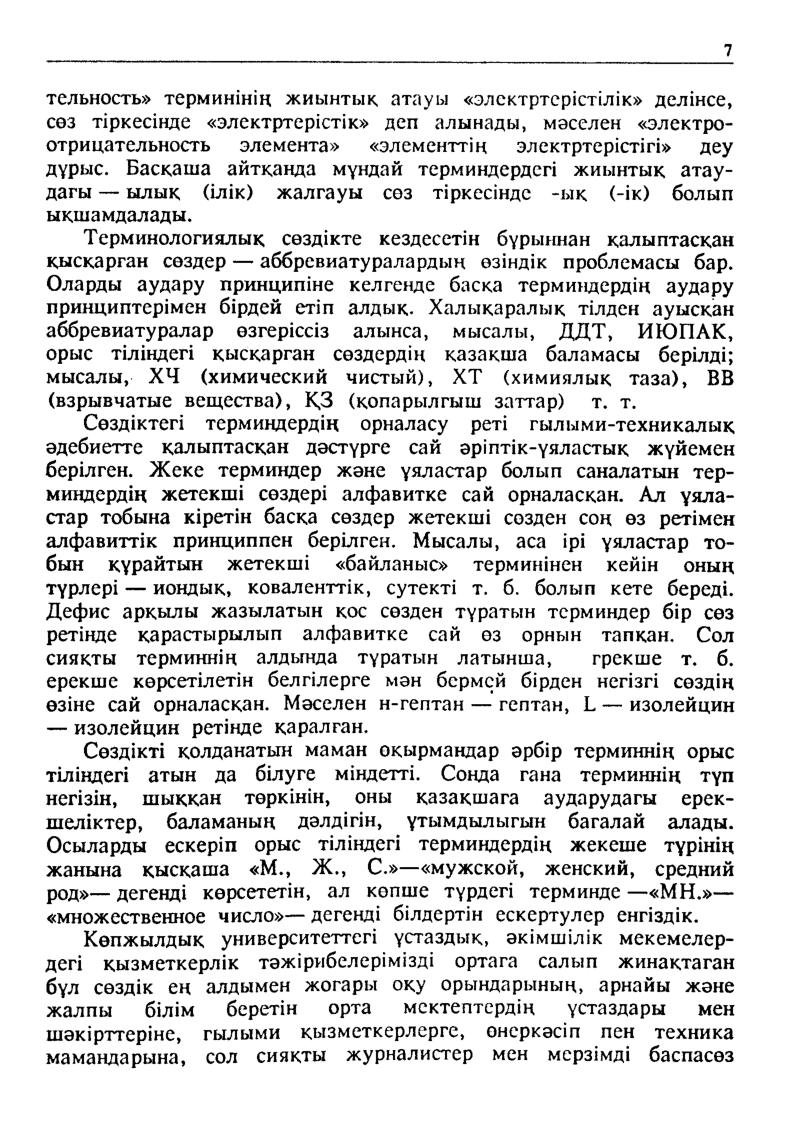 Бет 8