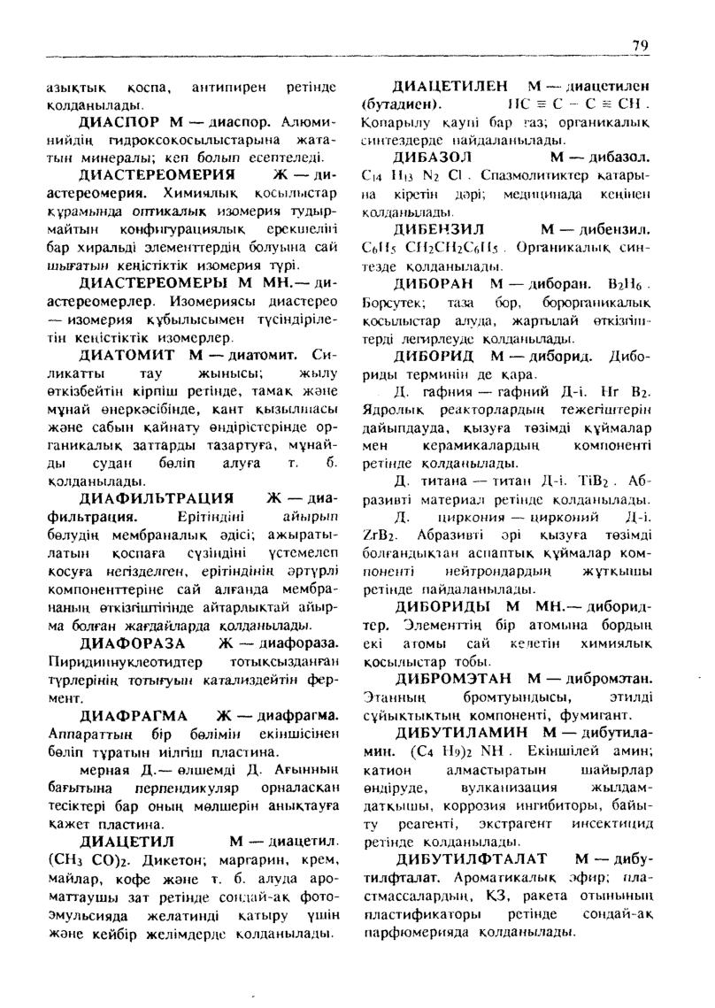 Бет 80