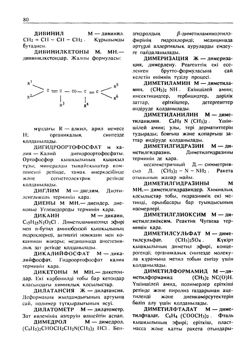 Бет 81
